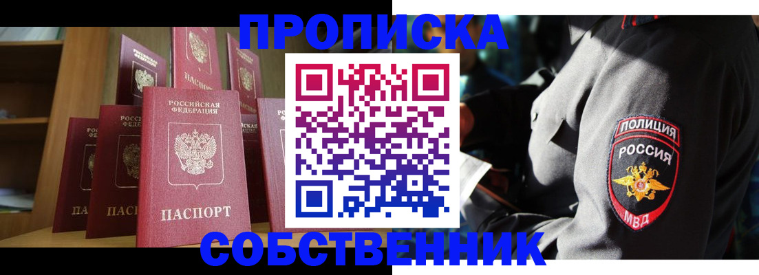 прописка от собственника в Нижнекамске