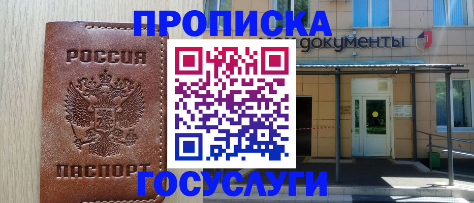 прописка 2025 в Нижнекамске