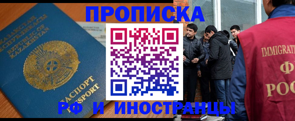 купить прописку в Нижнекамске